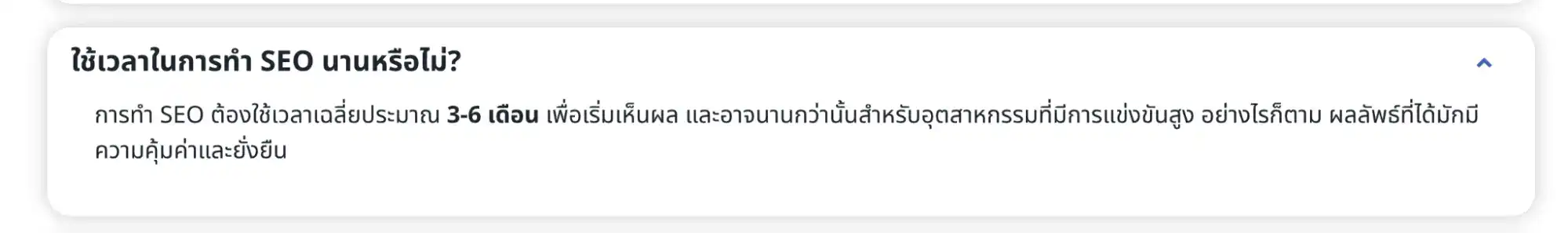 ตัวอย่างคำถามและคำตอบ FAQ